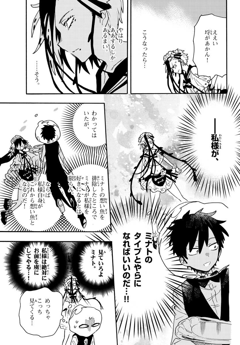 Utakata no Minato Chap 14 - Pic 15