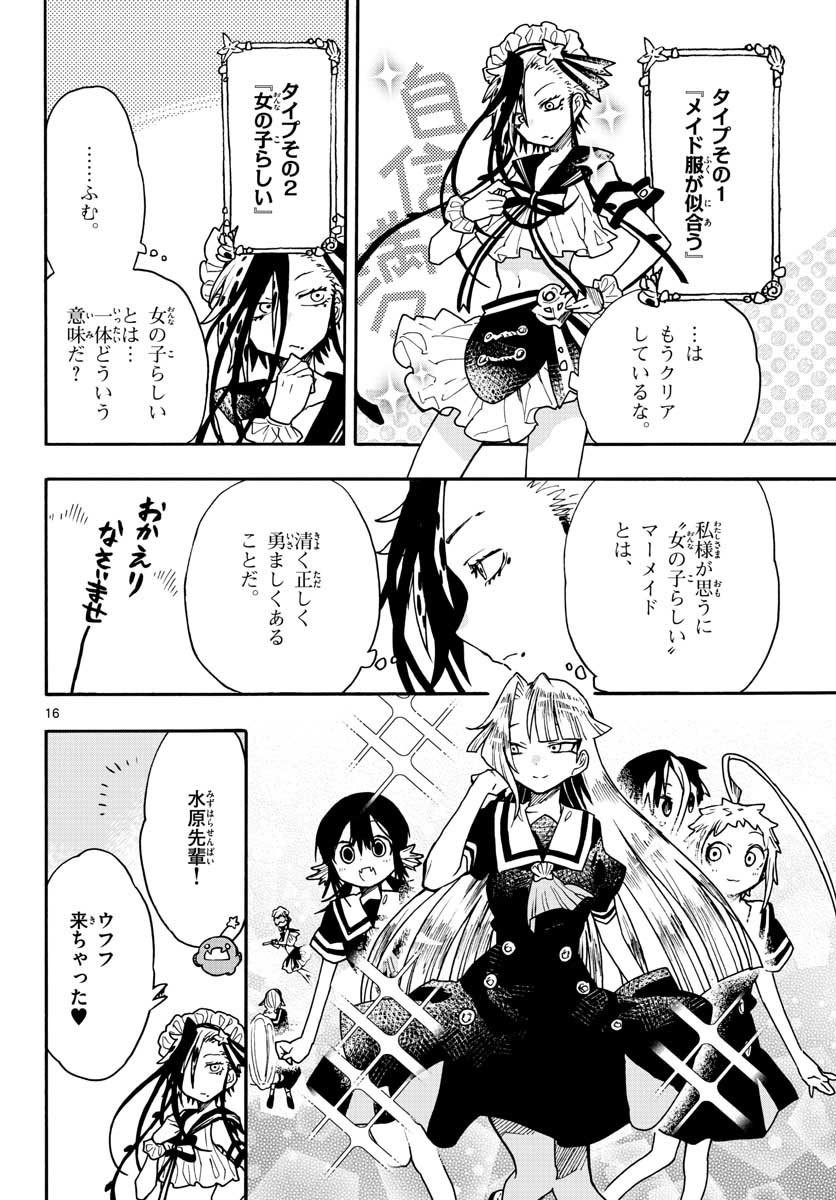 Utakata no Minato Chap 14 - Pic 16