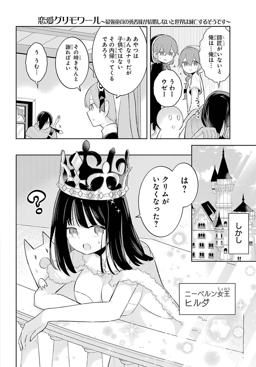 LOVE GRIMOIRE: SAIKYOU DOUTEI NO YUUSHA-SAMA GA KEKKON SHINAI TO SEKAI WA METSUBOU SURUSOU DESU (MANGA) - RAW Chapter 14 page 8 - nihonkuni.com
