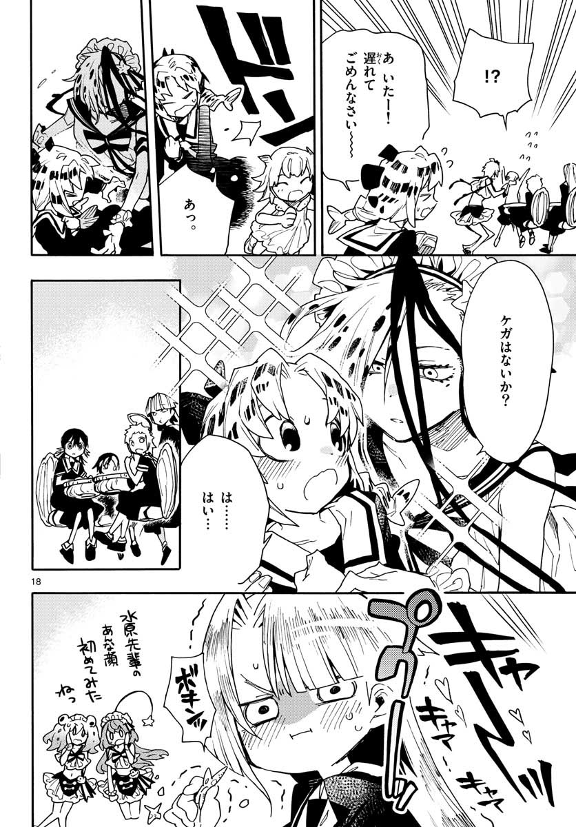 Utakata no Minato Chap 14 - Pic 18