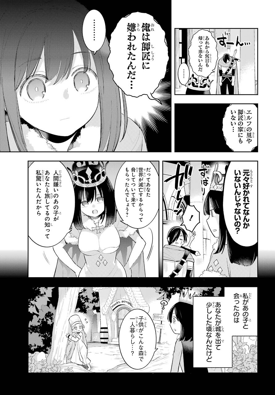 LOVE GRIMOIRE: SAIKYOU DOUTEI NO YUUSHA-SAMA GA KEKKON SHINAI TO SEKAI WA METSUBOU SURUSOU DESU (MANGA) - RAW Chapter 14 page 9 - nihonkuni.com