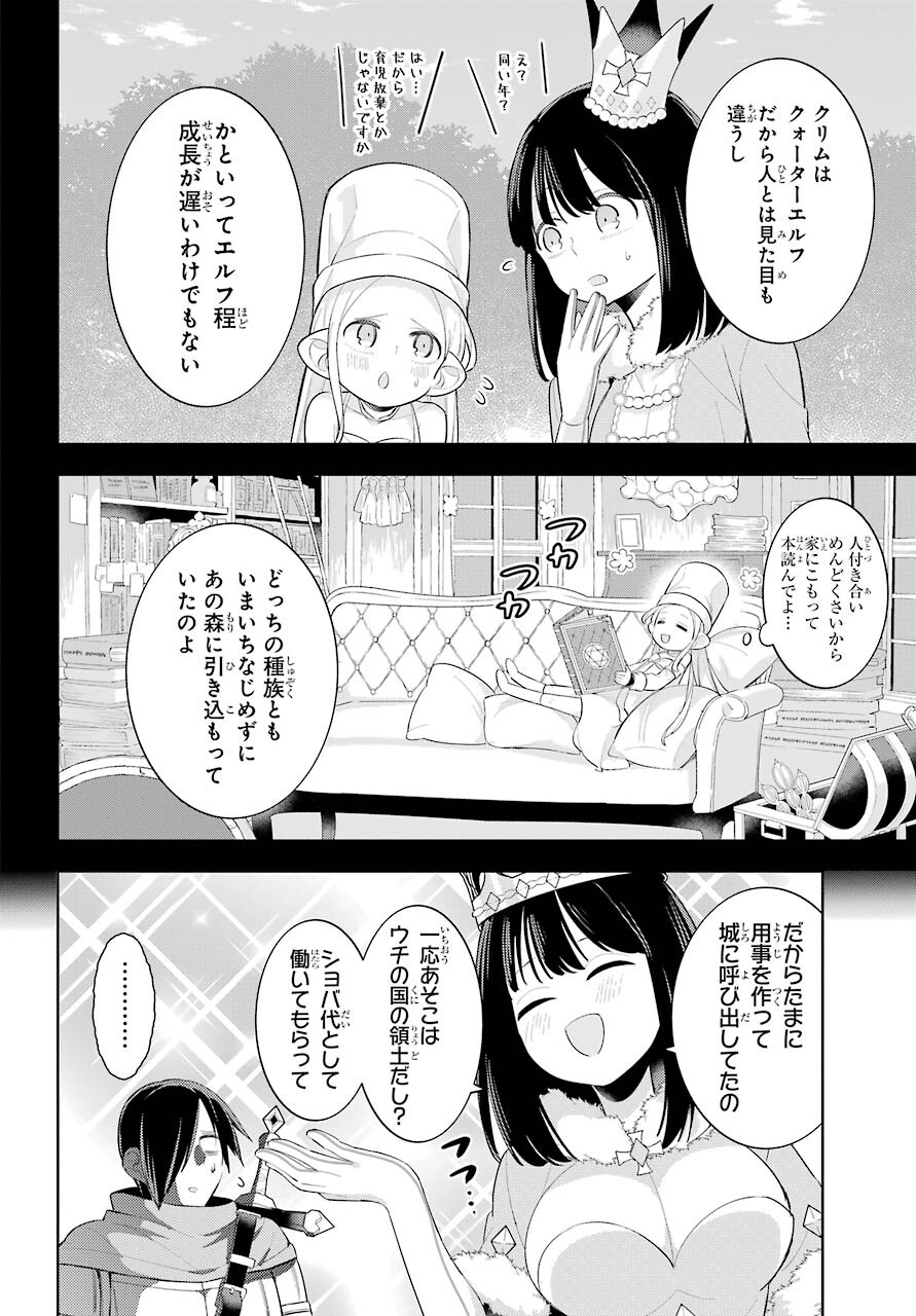 LOVE GRIMOIRE: SAIKYOU DOUTEI NO YUUSHA-SAMA GA KEKKON SHINAI TO SEKAI WA METSUBOU SURUSOU DESU (MANGA) - RAW Chapter 14 page 10 - nihonkuni.com