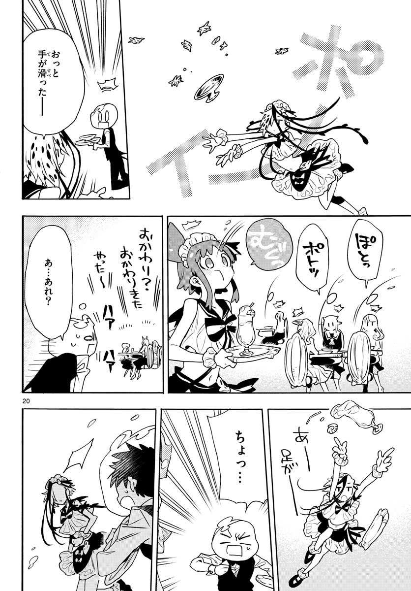 Utakata no Minato Chap 14 - Pic 20