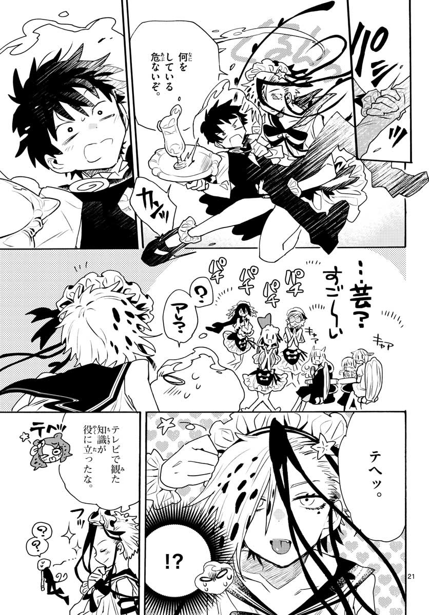 Utakata no Minato Chap 14 - Pic 21