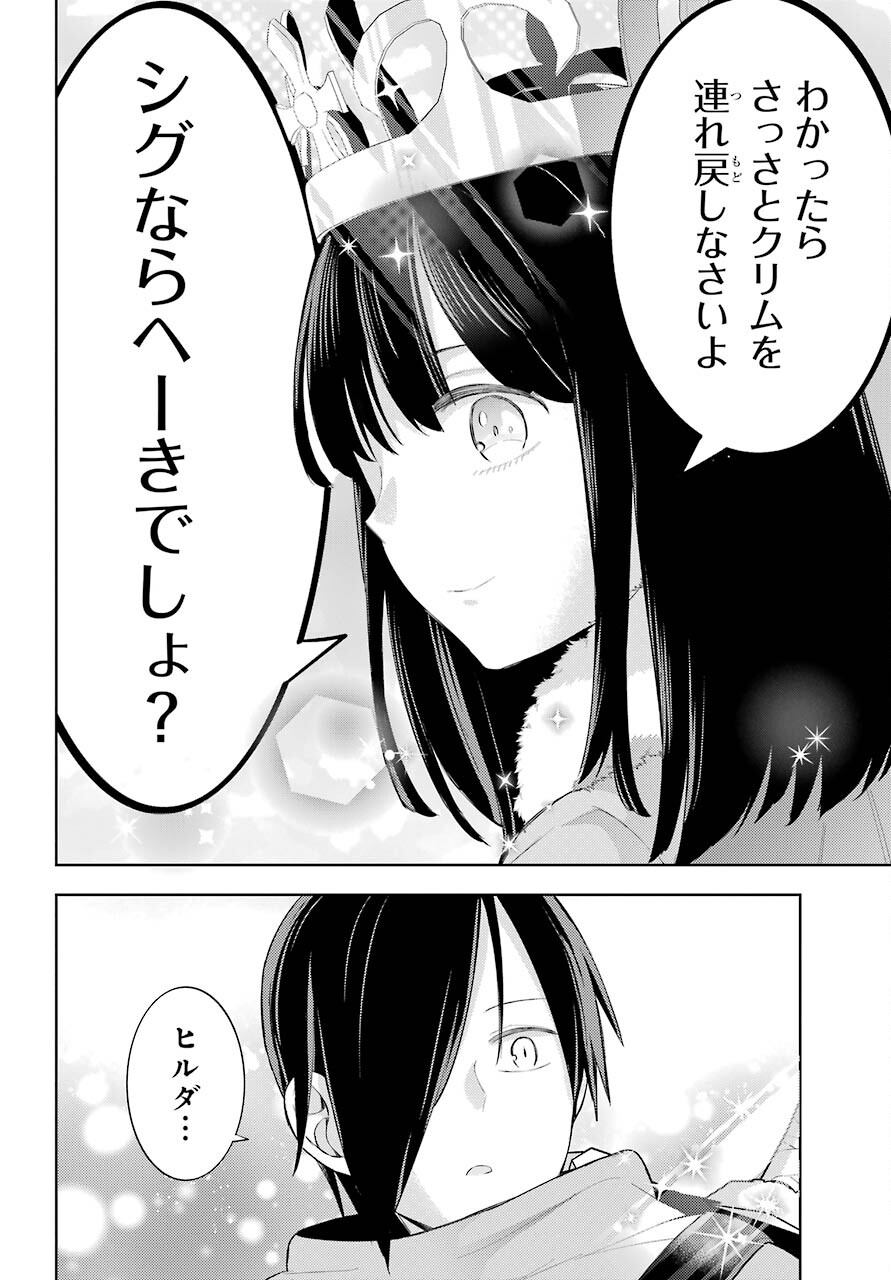 LOVE GRIMOIRE: SAIKYOU DOUTEI NO YUUSHA-SAMA GA KEKKON SHINAI TO SEKAI WA METSUBOU SURUSOU DESU (MANGA) - RAW Chapter 14 page 12 - nihonkuni.com