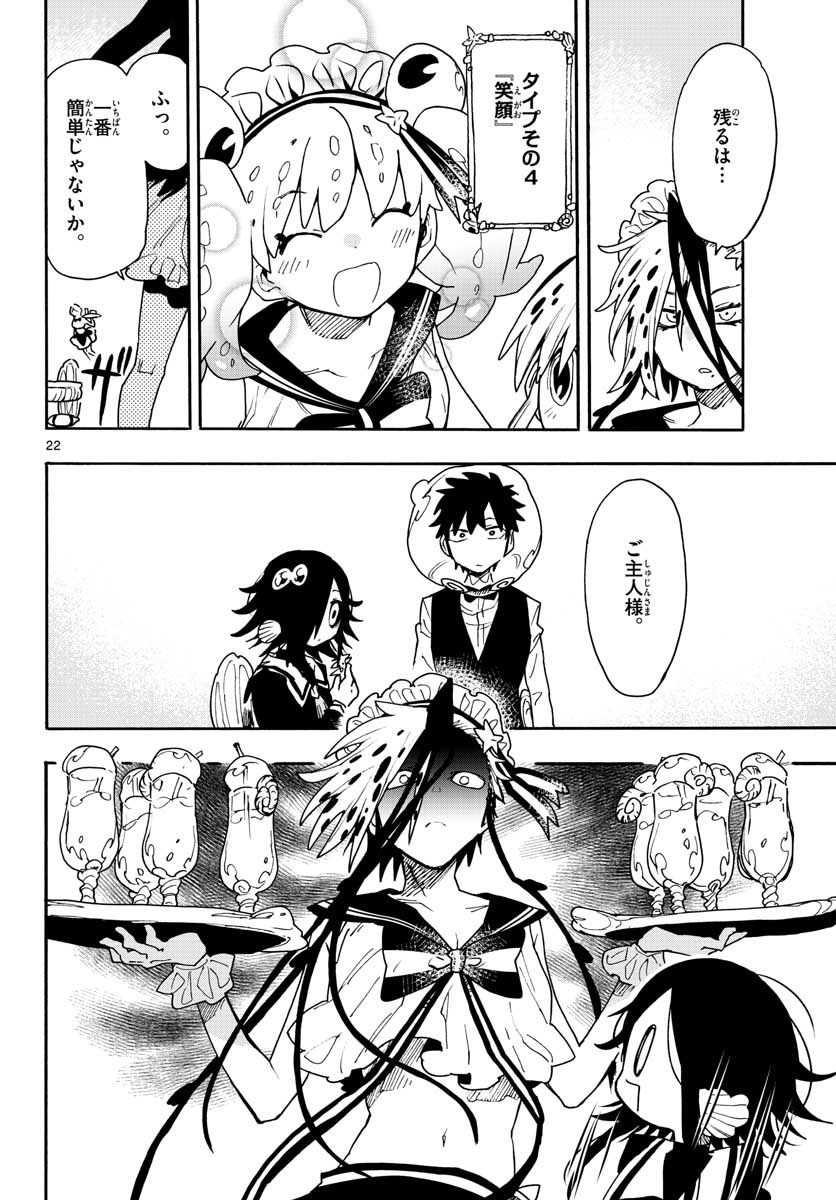 Utakata no Minato Chap 14 - Pic 22