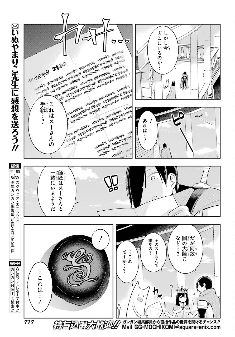 LOVE GRIMOIRE: SAIKYOU DOUTEI NO YUUSHA-SAMA GA KEKKON SHINAI TO SEKAI WA METSUBOU SURUSOU DESU (MANGA) - RAW Chapter 14 page 13 - nihonkuni.com
