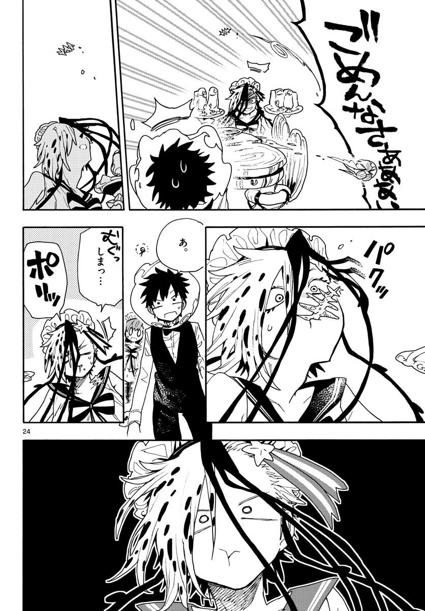 Utakata no Minato Chap 14 - Pic 24