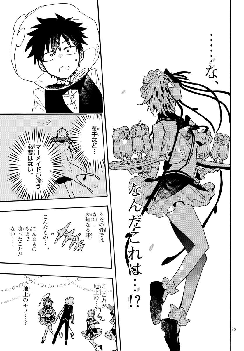 Utakata no Minato Chap 14 - Pic 25