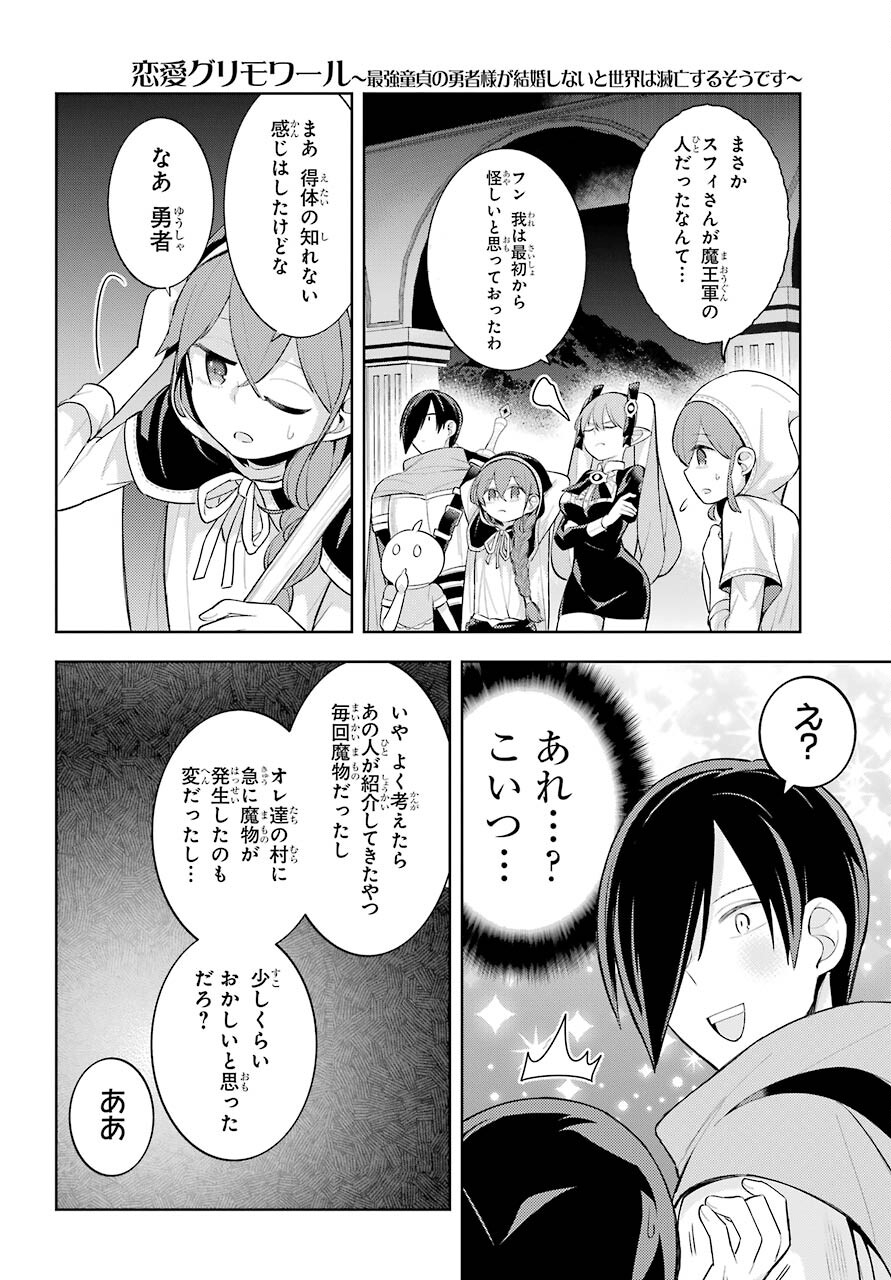 LOVE GRIMOIRE: SAIKYOU DOUTEI NO YUUSHA-SAMA GA KEKKON SHINAI TO SEKAI WA METSUBOU SURUSOU DESU (MANGA) - RAW Chapter 14 page 16 - nihonkuni.com