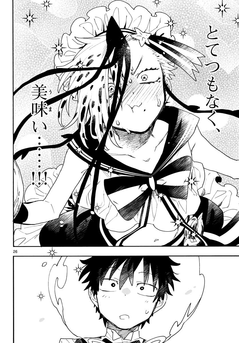 Utakata no Minato Chap 14 - Pic 26