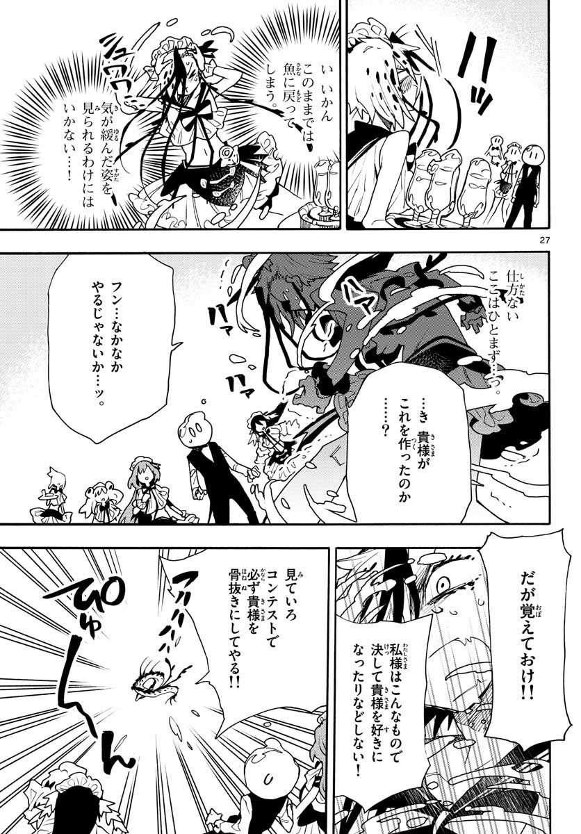 Utakata no Minato Chap 14 - Pic 27