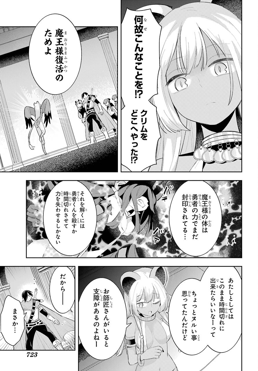 LOVE GRIMOIRE: SAIKYOU DOUTEI NO YUUSHA-SAMA GA KEKKON SHINAI TO SEKAI WA METSUBOU SURUSOU DESU (MANGA) - RAW Chapter 14 page 19 - nihonkuni.com