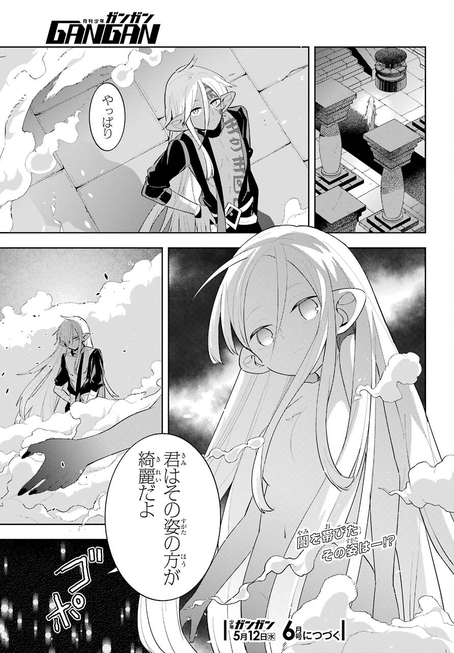 LOVE GRIMOIRE: SAIKYOU DOUTEI NO YUUSHA-SAMA GA KEKKON SHINAI TO SEKAI WA METSUBOU SURUSOU DESU (MANGA) - RAW Chapter 14 page 23 - nihonkuni.com