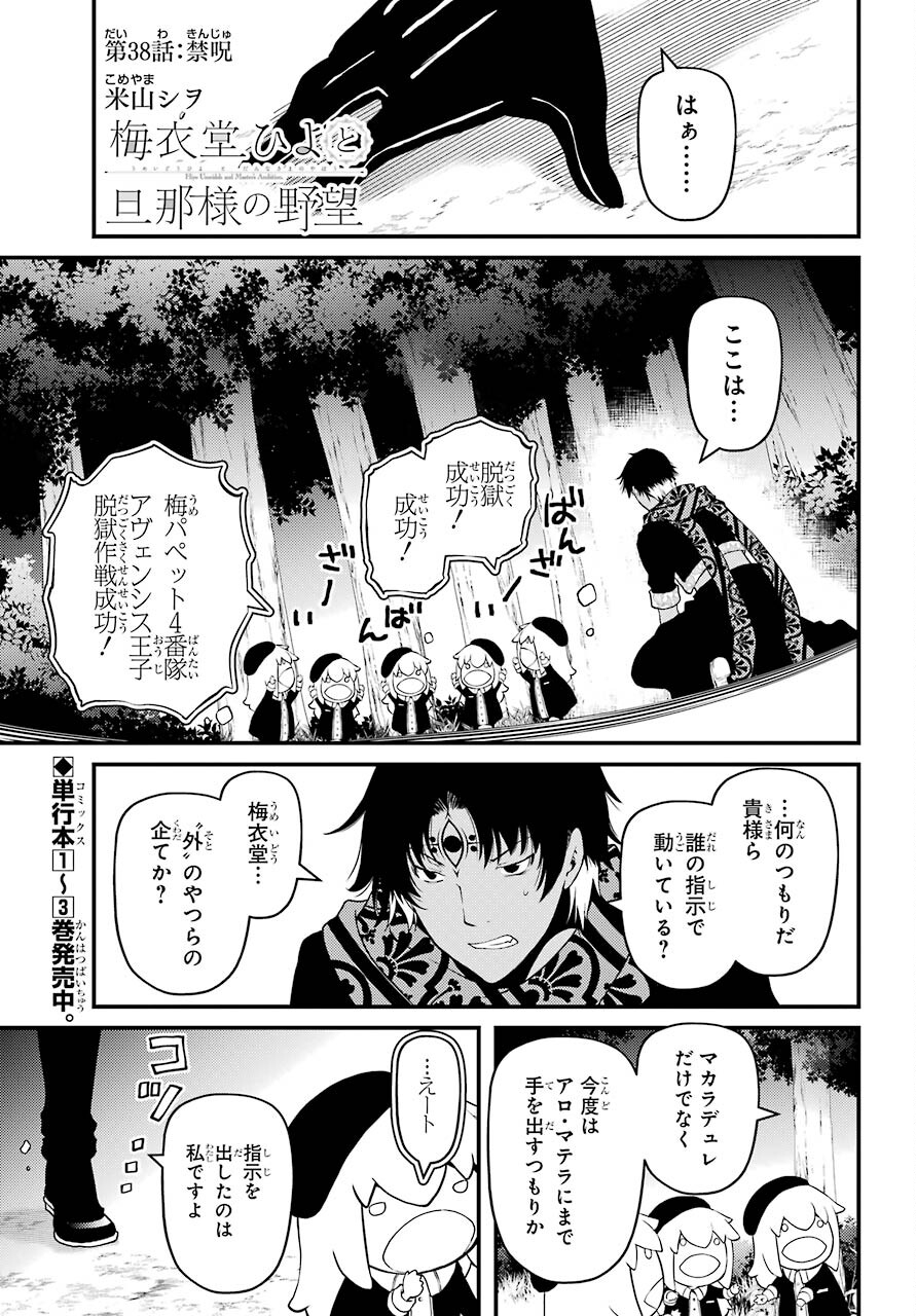 Umeidou Hiyo to Danna-sama no Yabou Chapter 38 page 1 - nihonkuni.com