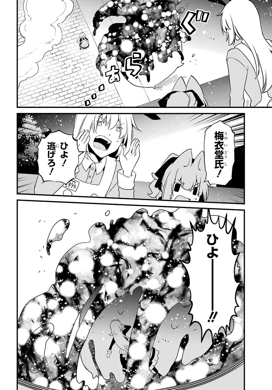 Umeidou Hiyo to Danna-sama no Yabou Chapter 38 page 8 - nihonkuni.com