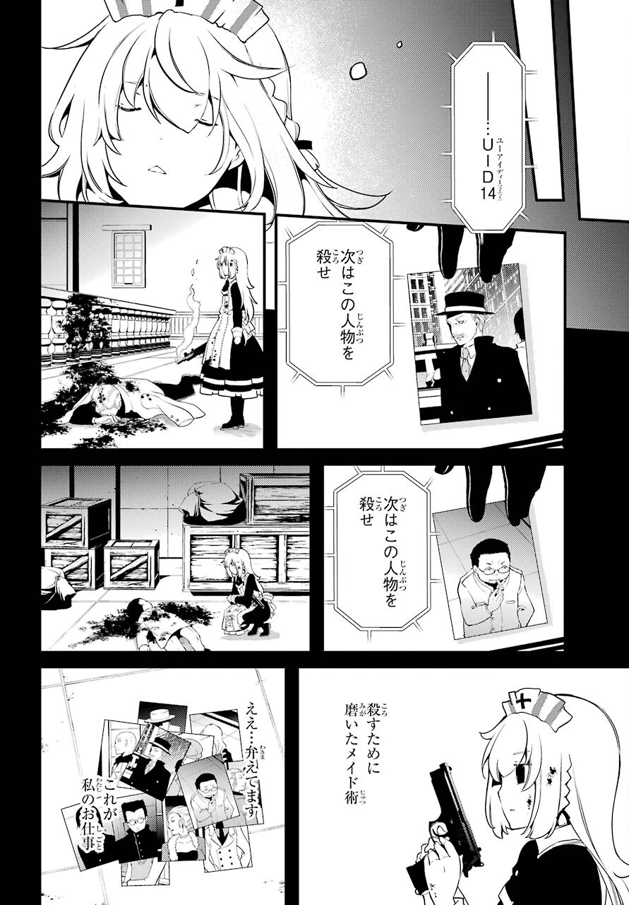 Umeidou Hiyo to Danna-sama no Yabou Chapter 38 page 12 - nihonkuni.com