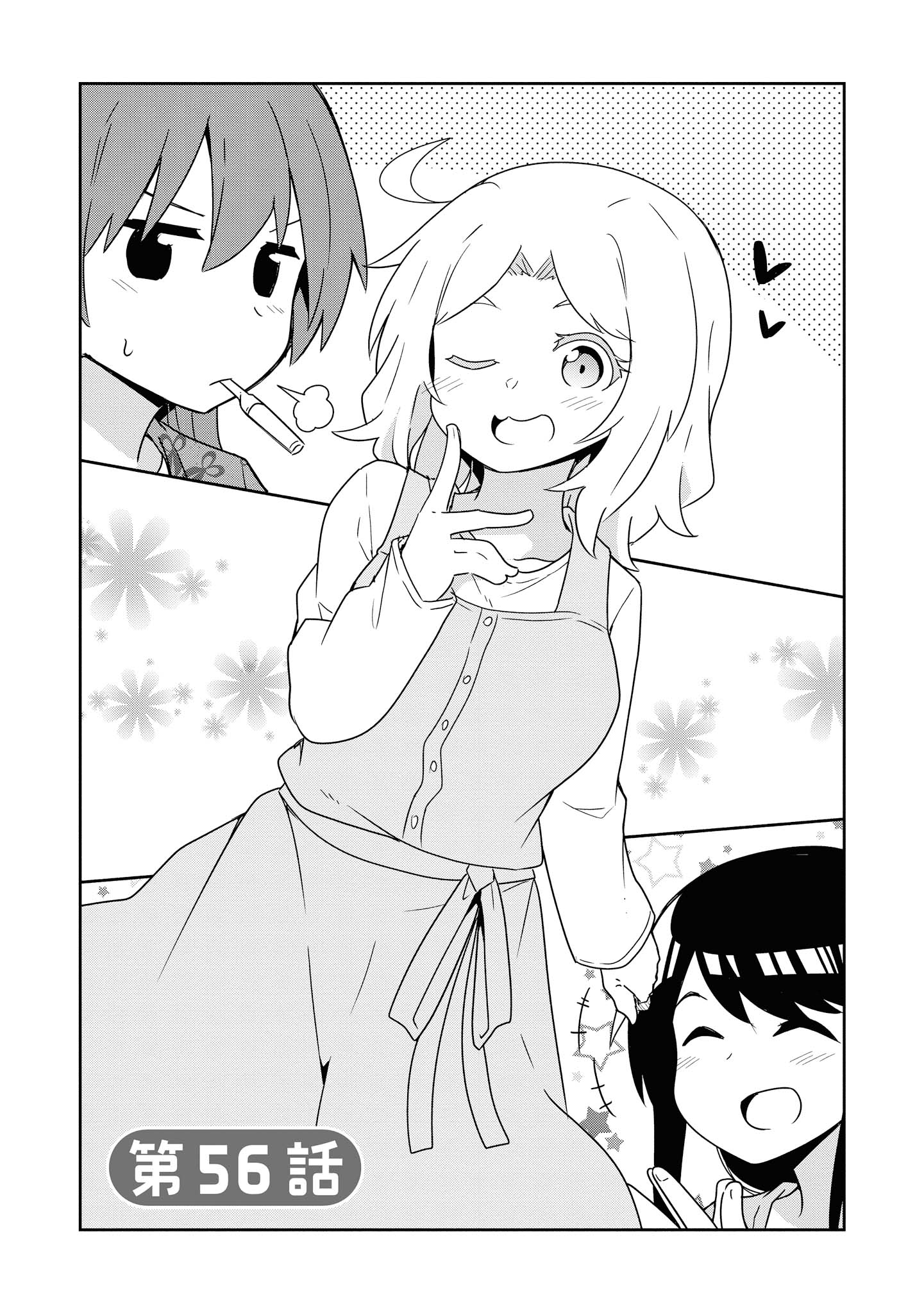 WATASHI NI TENSHI GA MAIORITA! - RAW Chapter 56 page 1 - nihonkuni.com