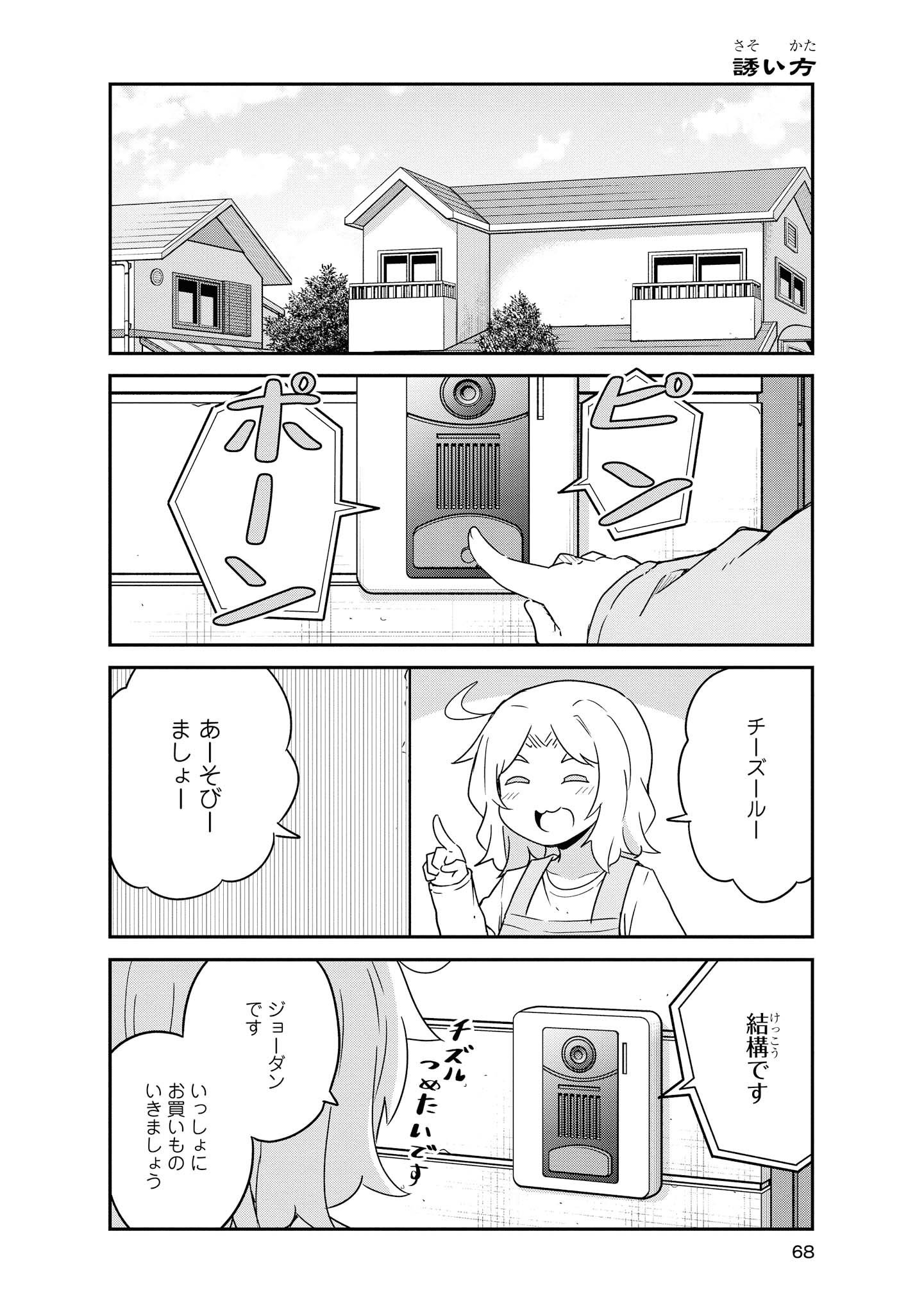 WATASHI NI TENSHI GA MAIORITA! - RAW Chapter 56 page 2 - nihonkuni.com