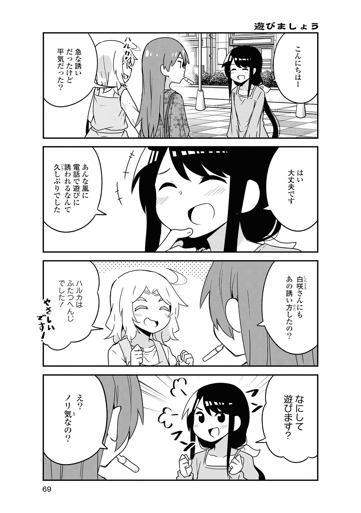WATASHI NI TENSHI GA MAIORITA! - RAW Chapter 56 page 3 - nihonkuni.com