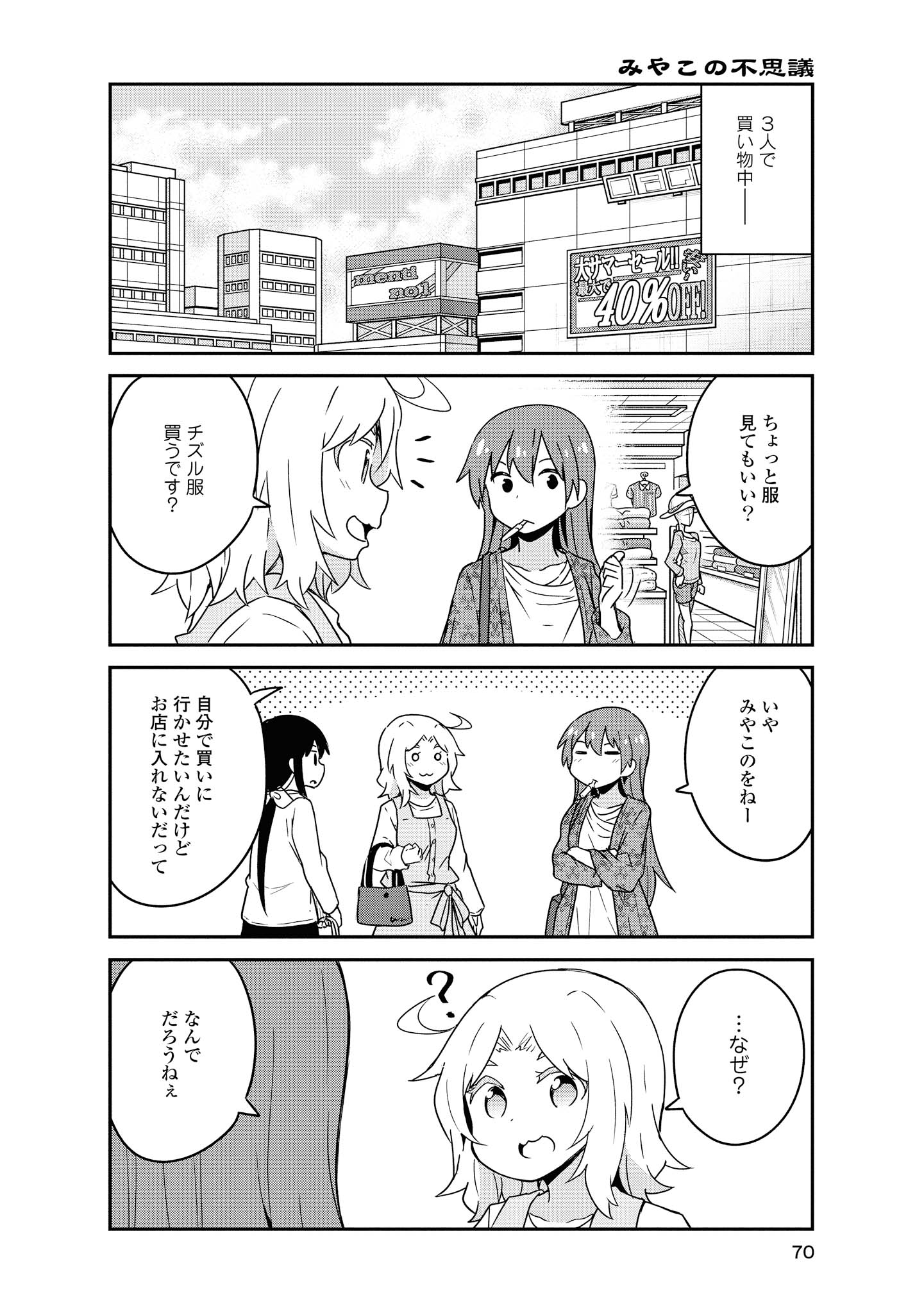 WATASHI NI TENSHI GA MAIORITA! - RAW Chapter 56 page 4 - nihonkuni.com