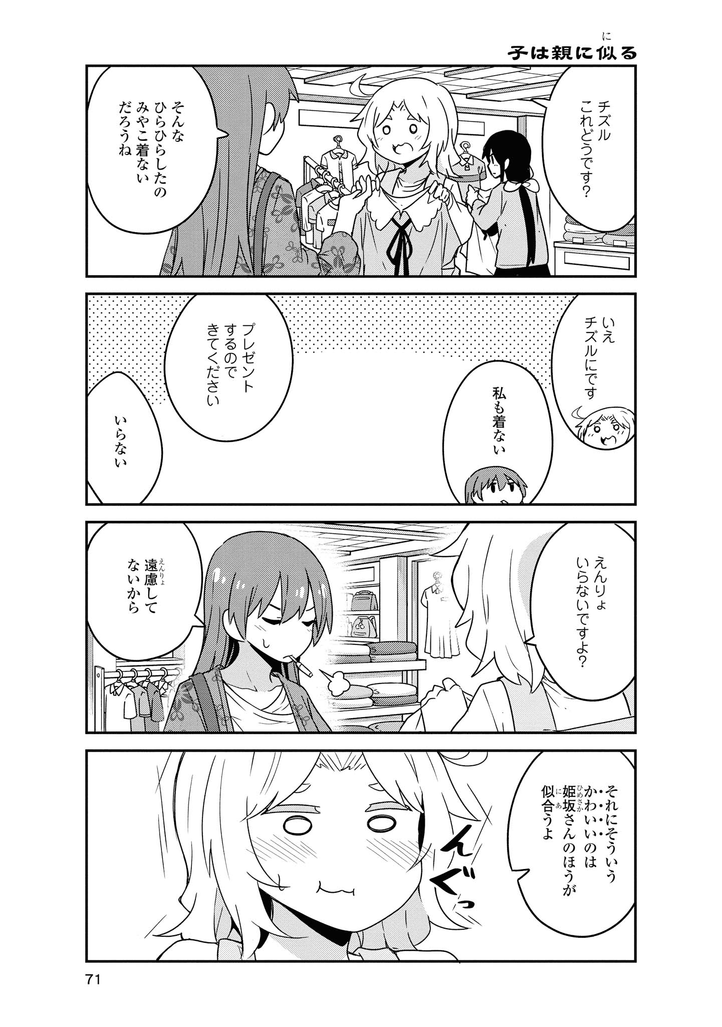 WATASHI NI TENSHI GA MAIORITA! - RAW Chapter 56 page 5 - nihonkuni.com