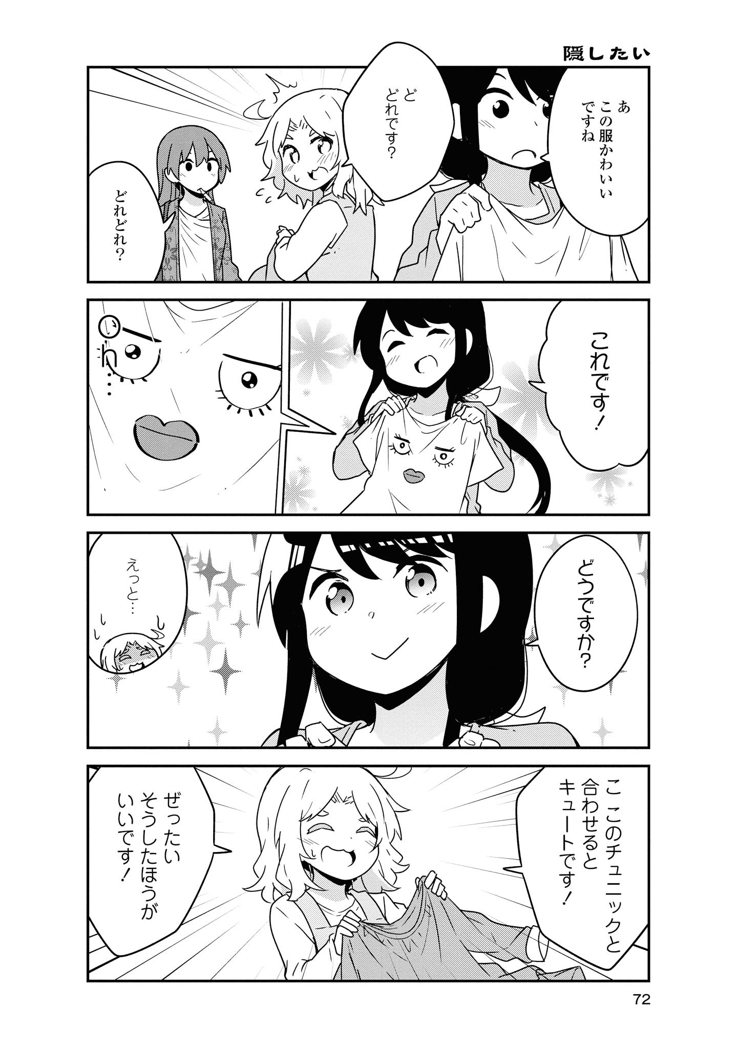 WATASHI NI TENSHI GA MAIORITA! - RAW Chapter 56 page 6 - nihonkuni.com