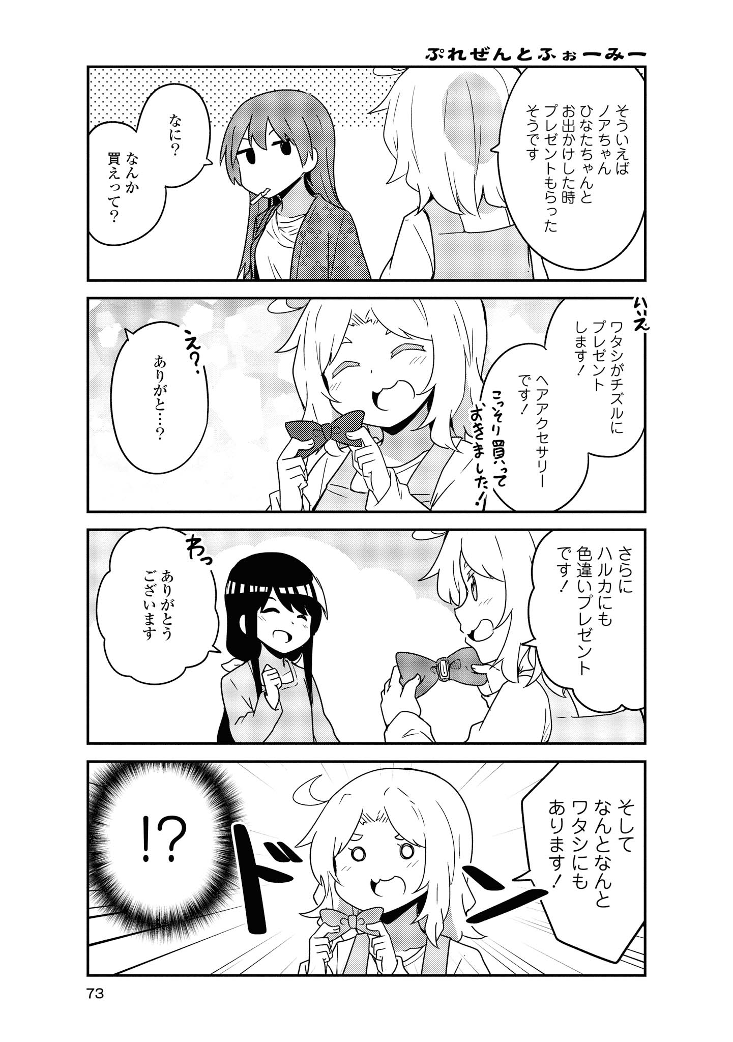 WATASHI NI TENSHI GA MAIORITA! - RAW Chapter 56 page 7 - nihonkuni.com