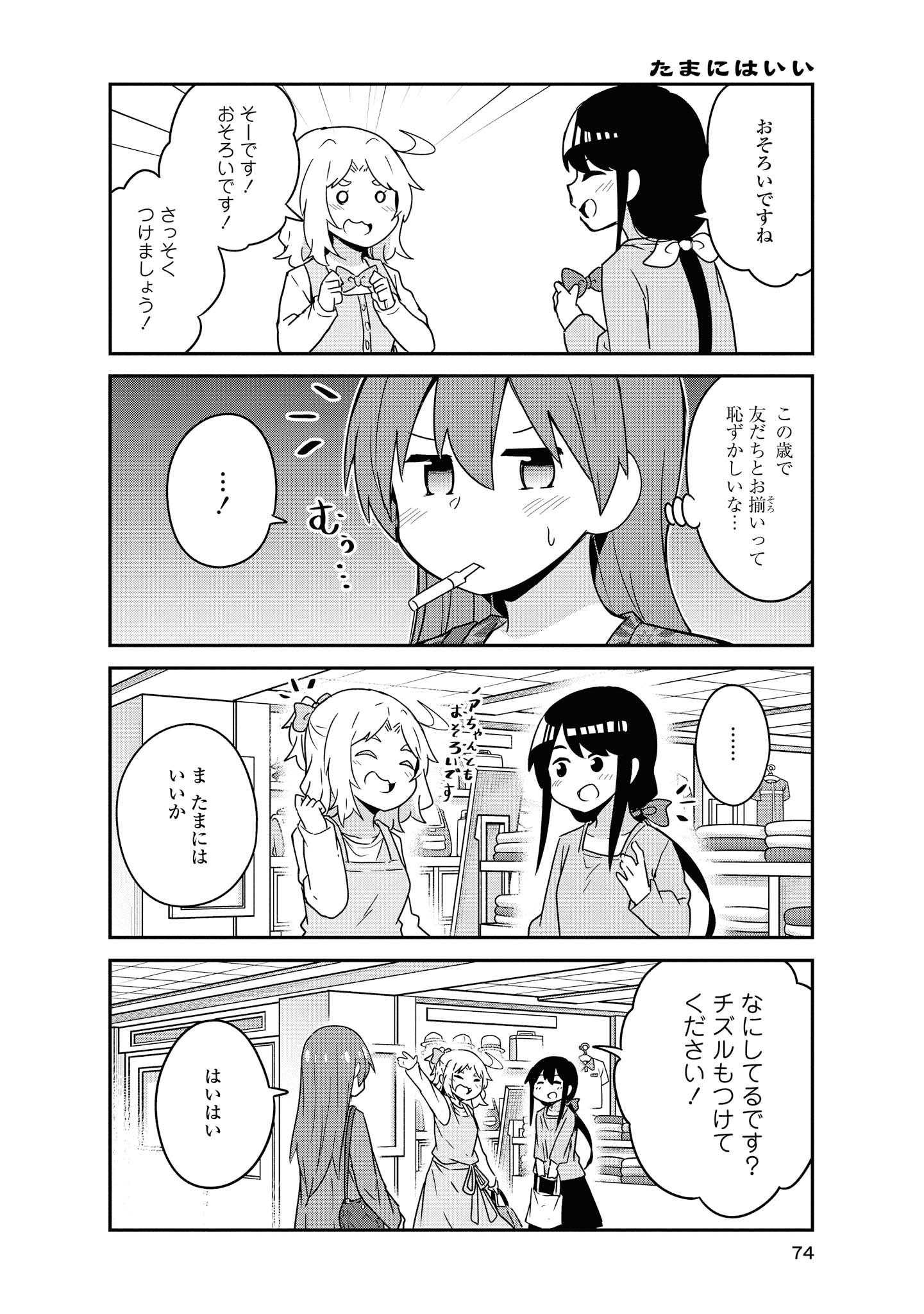WATASHI NI TENSHI GA MAIORITA! - RAW Chapter 56 page 8 - nihonkuni.com