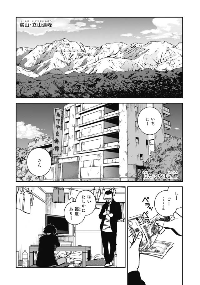 Tokyo Toy BoxES Chap 1 - Pic 12