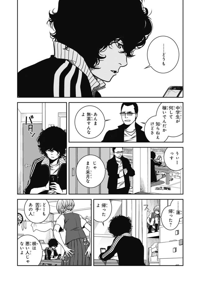 Tokyo Toy BoxES Chap 1 - Pic 13