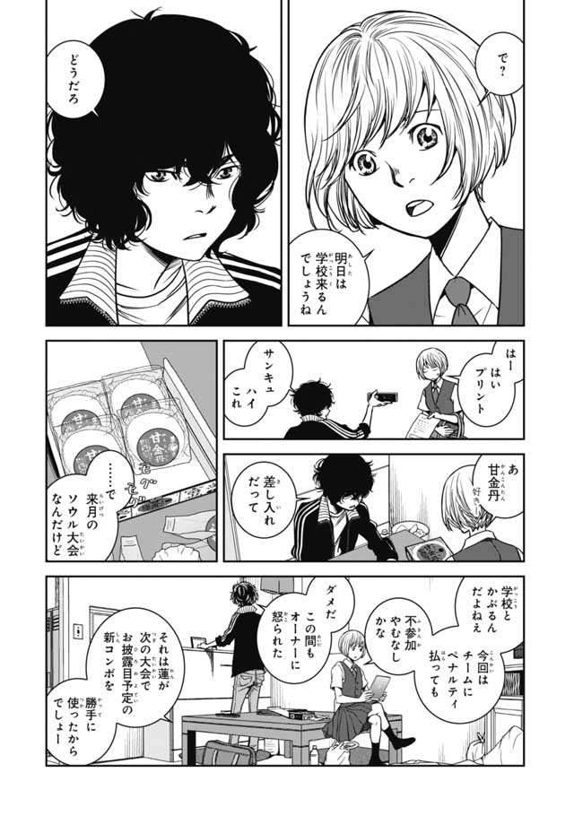 Tokyo Toy BoxES Chap 1 - Pic 14