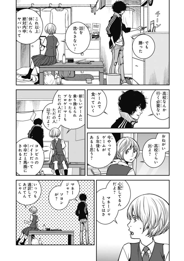 Tokyo Toy BoxES Chap 1 - Pic 15