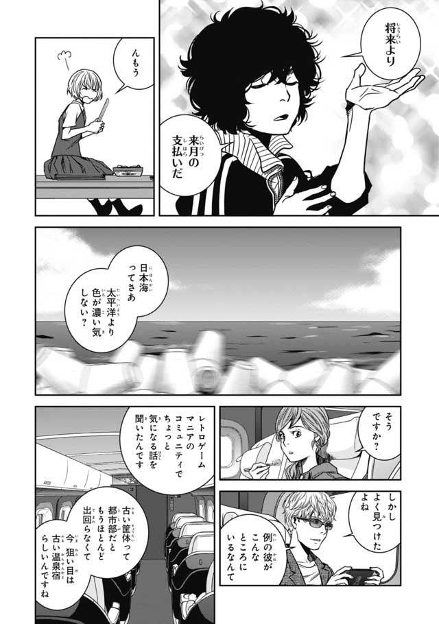 Tokyo Toy BoxES Chap 1 - Pic 16