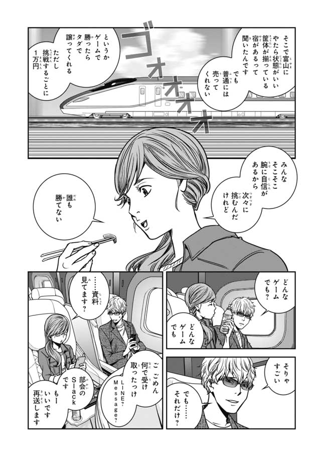 Tokyo Toy BoxES Chap 1 - Pic 17