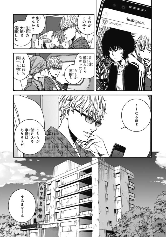 Tokyo Toy BoxES Chap 1 - Pic 18