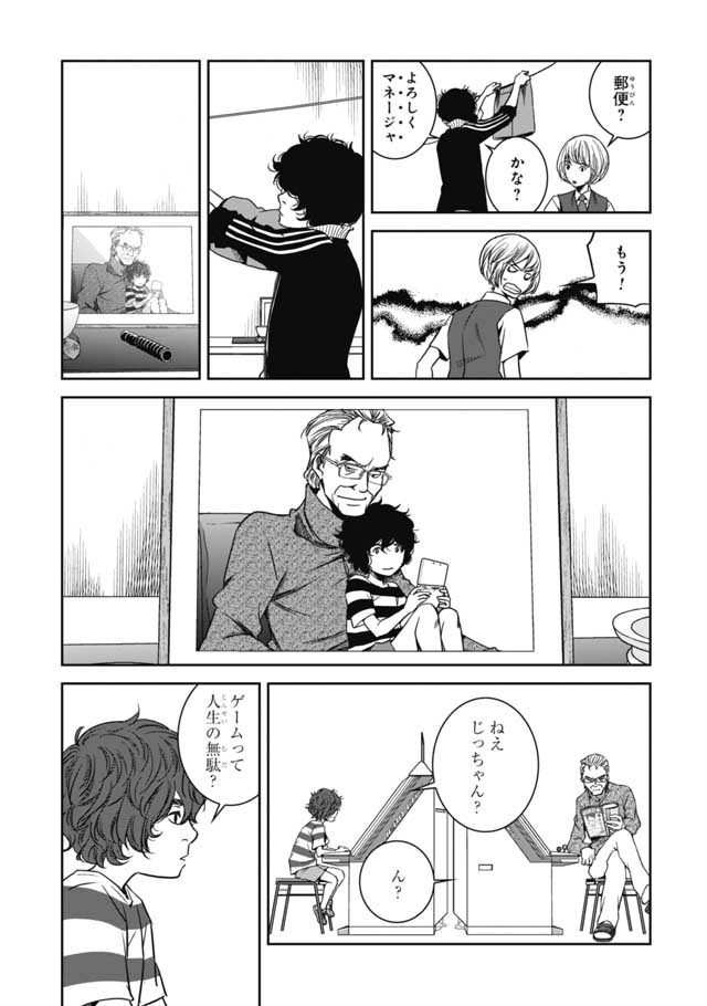 Tokyo Toy BoxES Chap 1 - Pic 19