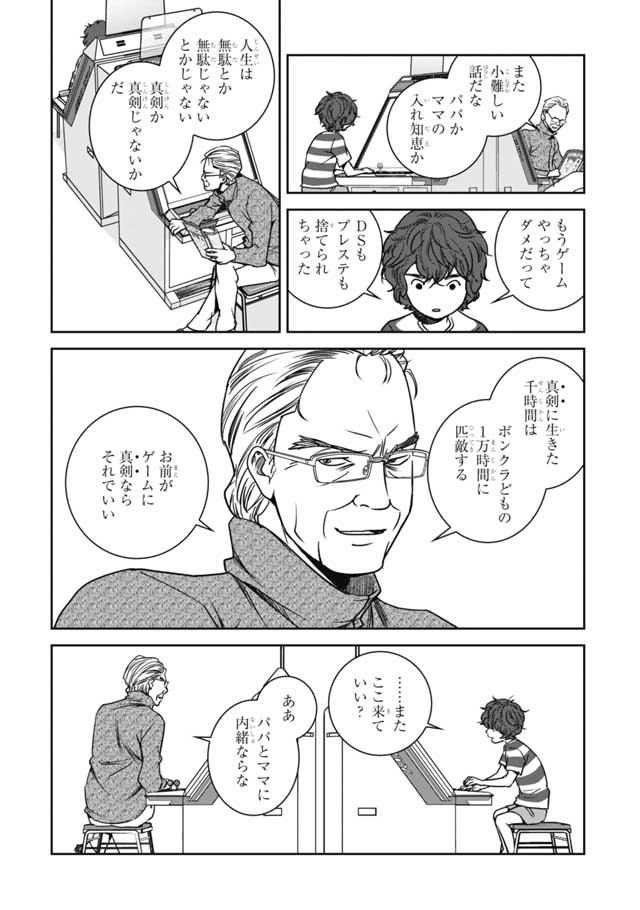 Tokyo Toy BoxES Chap 1 - Pic 20
