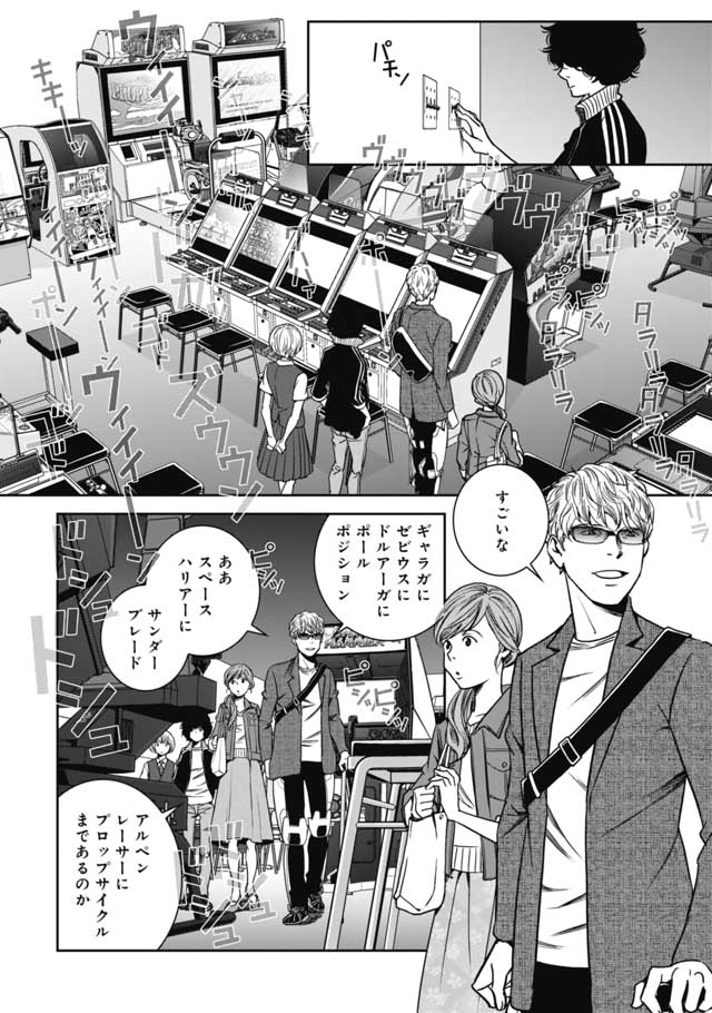 Tokyo Toy BoxES Chap 1 - Pic 24