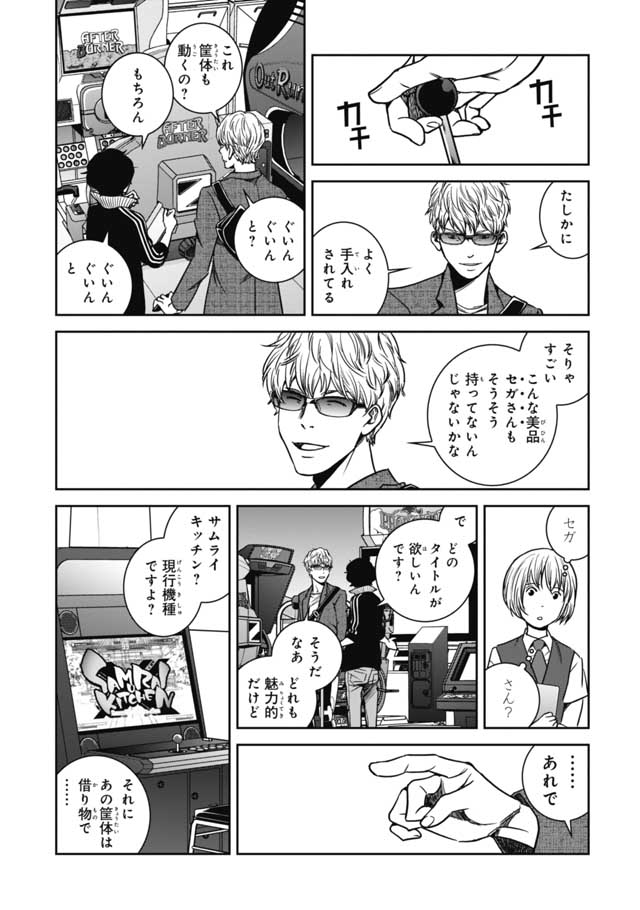 Tokyo Toy BoxES Chap 1 - Pic 25
