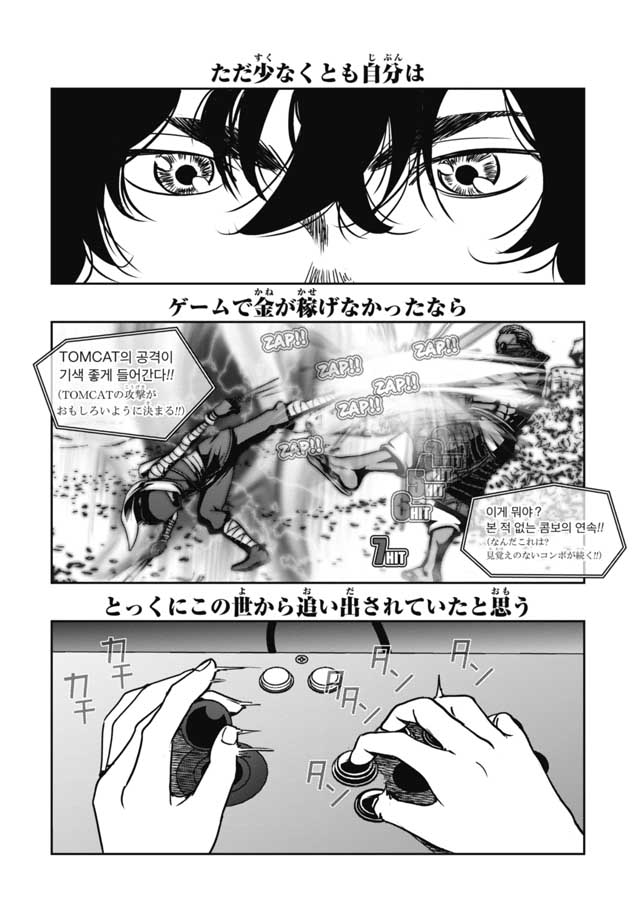 Tokyo Toy BoxES Chap 1 - Pic 2