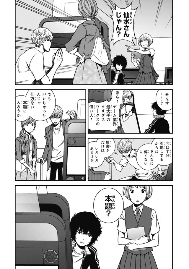 Tokyo Toy BoxES Chap 1 - Pic 30