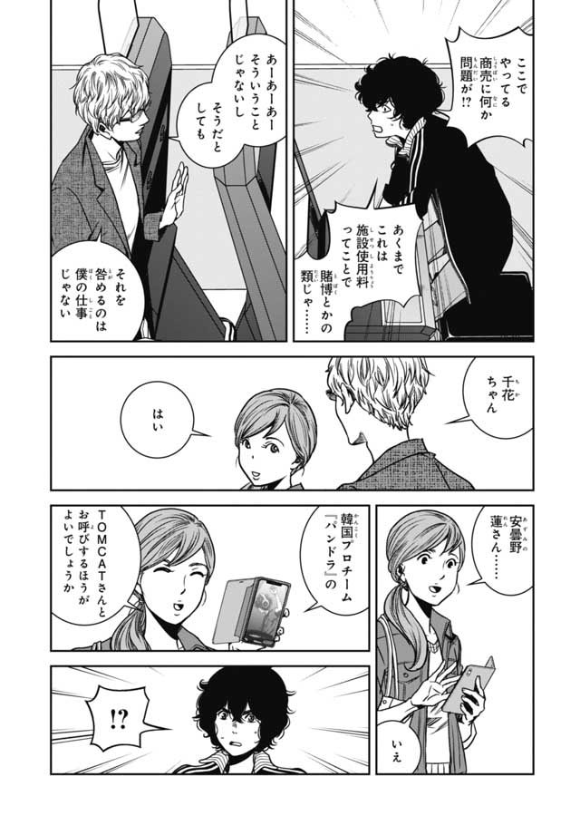 Tokyo Toy BoxES Chap 1 - Pic 31