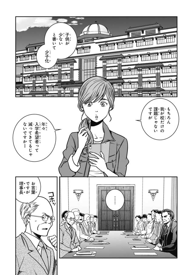 Tokyo Toy BoxES Chap 1 - Pic 4