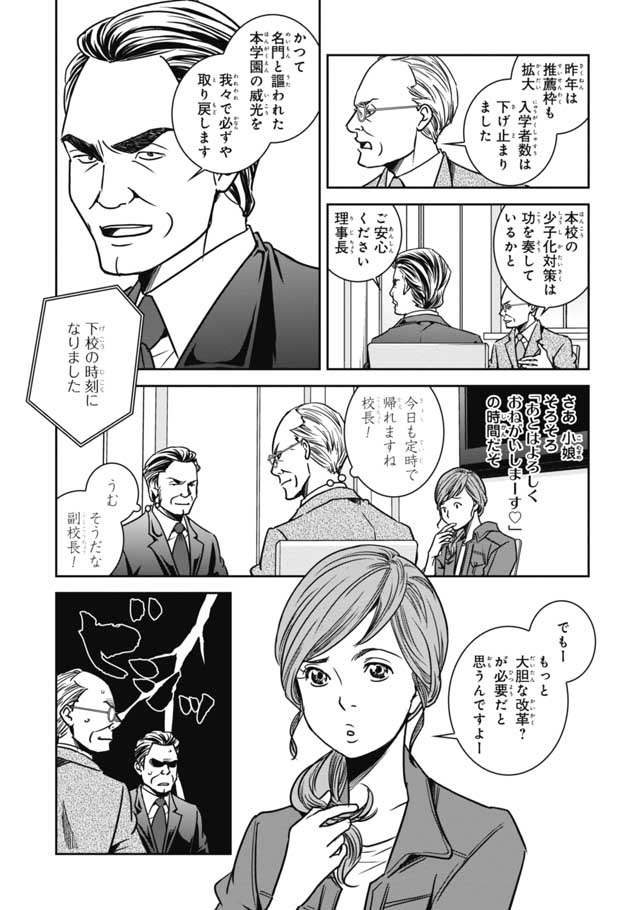 Tokyo Toy BoxES Chap 1 - Pic 5
