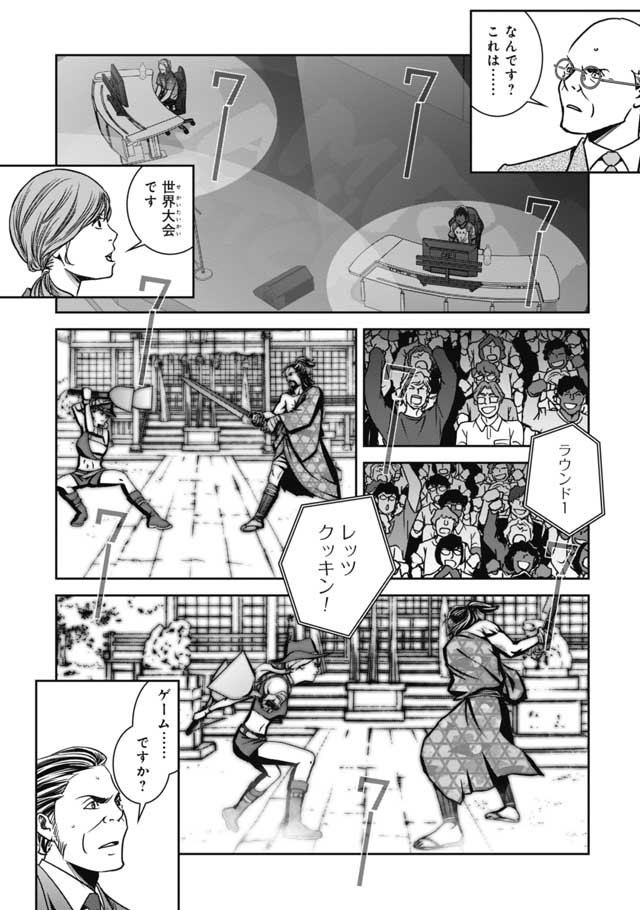 Tokyo Toy BoxES Chap 1 - Pic 7