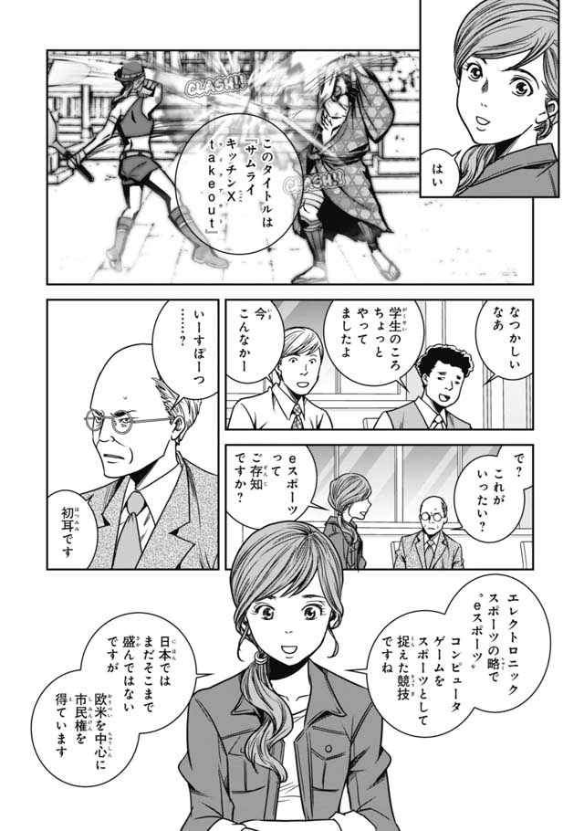 Tokyo Toy BoxES Chap 1 - Pic 8