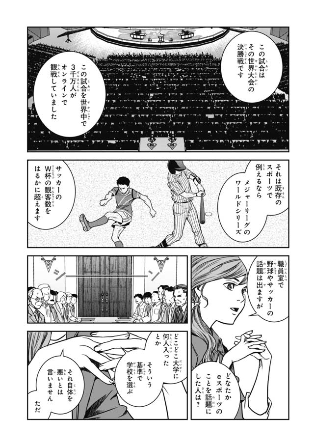 Tokyo Toy BoxES Chap 1 - Pic 9