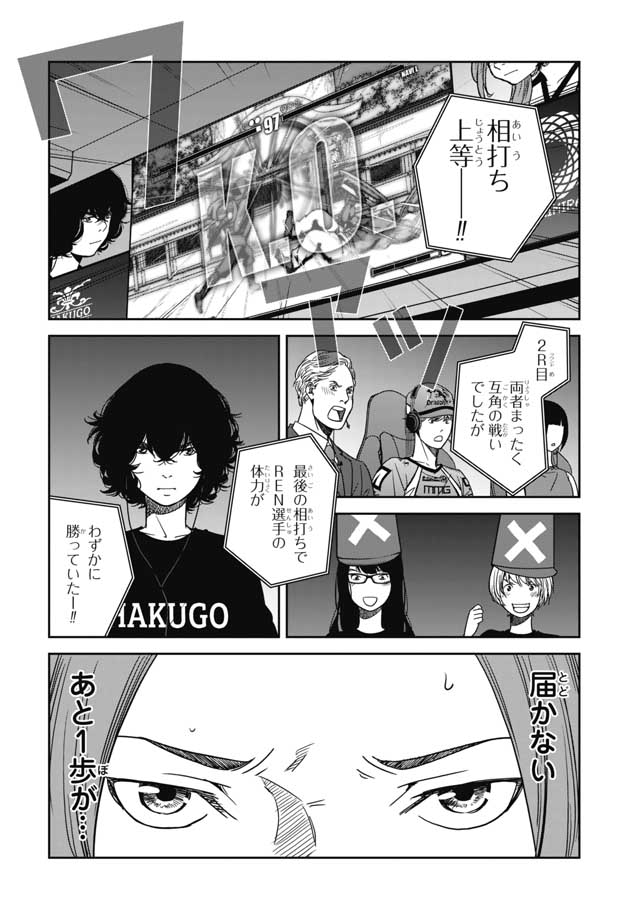 Tokyo Toy BoxES Chap 20 - Pic 12