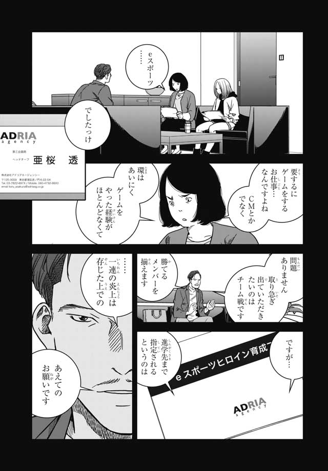 Tokyo Toy BoxES Chap 20 - Pic 13